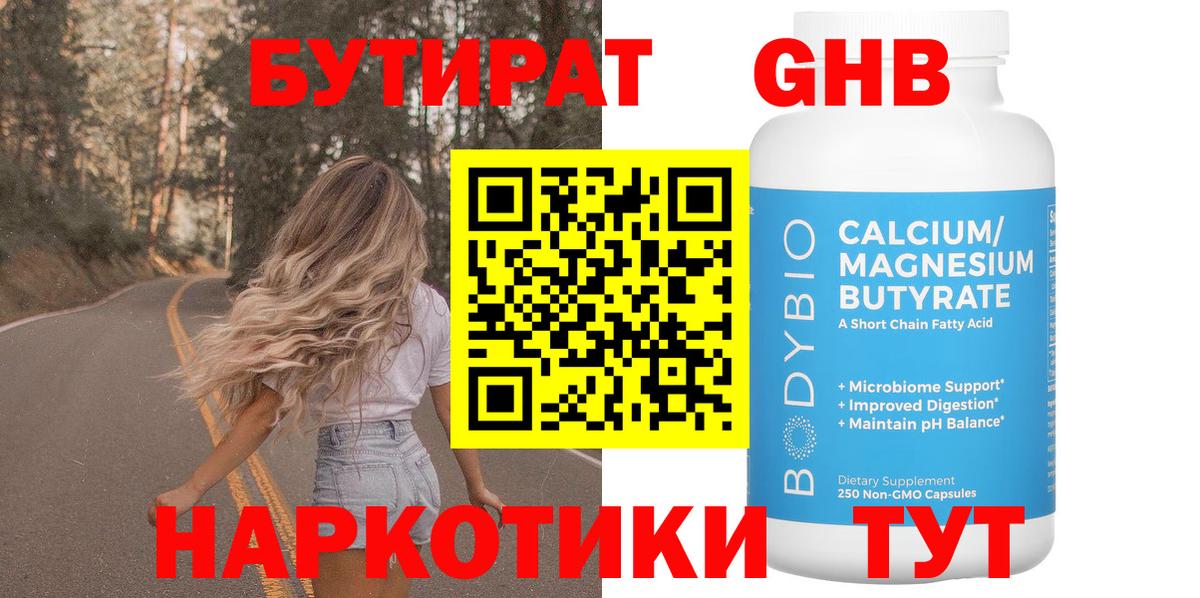 Нягань  БУТИРАТ  Вход с VPN  Бутират GHB 