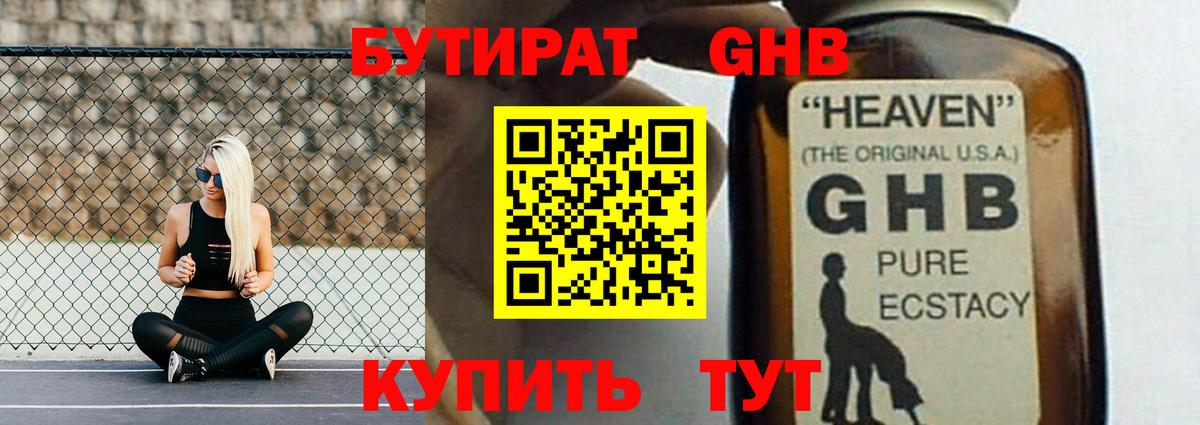 БУТИРАТ Butirat Нягань