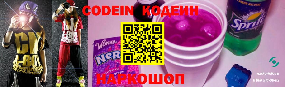 Кодеиновый сироп Lean Purple Drank  Codein Purple Drank  Нягань  Вход с VPN 