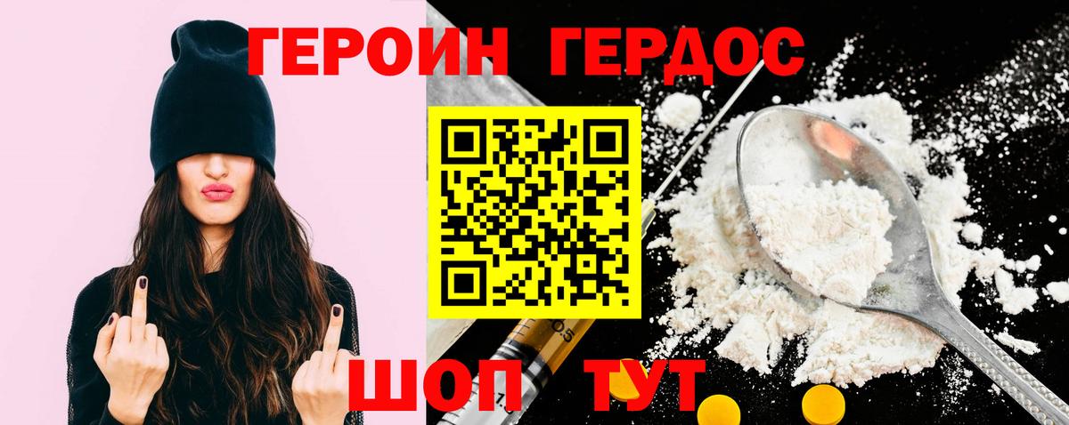 ГЕРОИН хмурый Нягань
