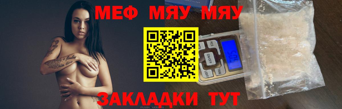 Меф мяу мяу кристаллы Нягань