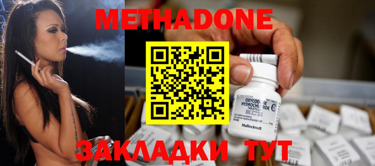 Метадон methadone Нягань